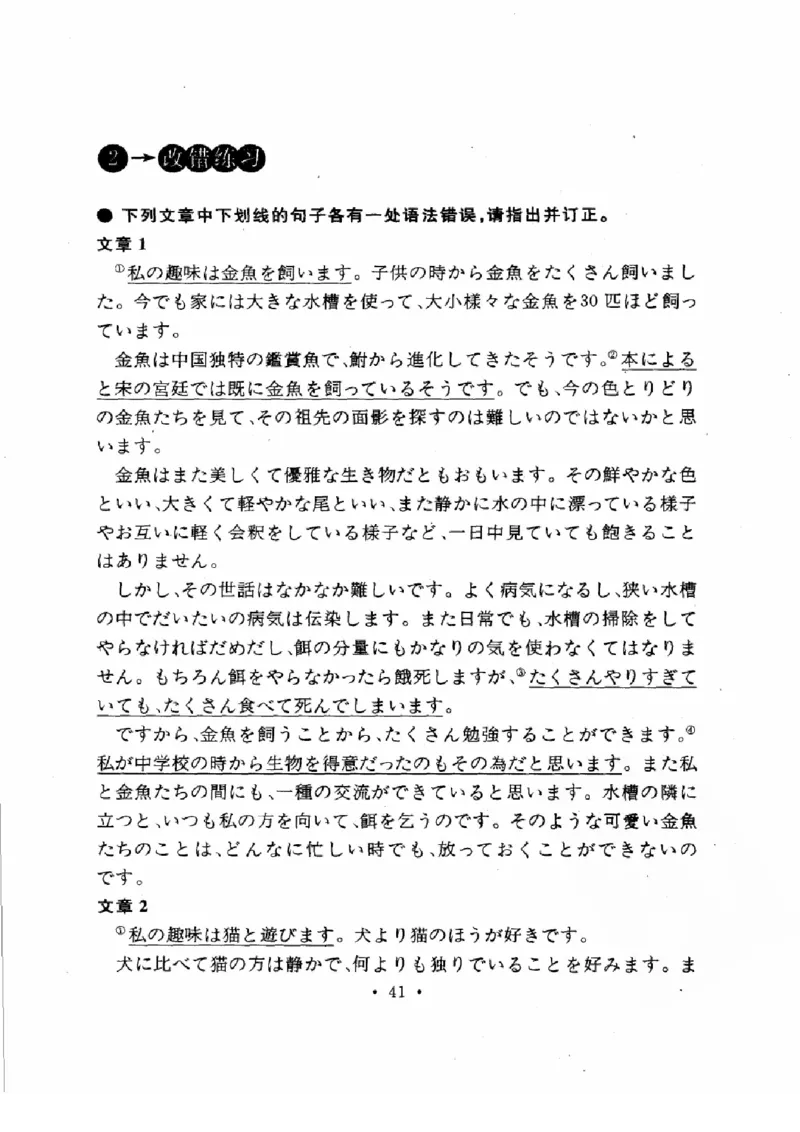 01-考研日语作文教程（OCR）P116（OCR）_203考研（日语）历年真题资料_203日语-复习资料_05-203考研日语作文