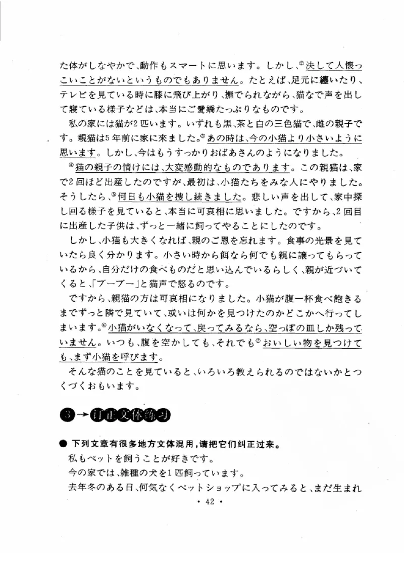01-考研日语作文教程（OCR）P116（OCR）_203考研（日语）历年真题资料_203日语-复习资料_05-203考研日语作文
