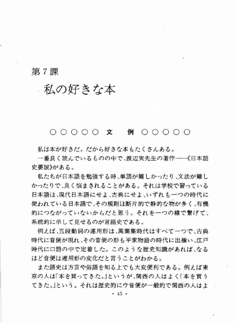 01-考研日语作文教程（OCR）P116（OCR）_203考研（日语）历年真题资料_203日语-复习资料_05-203考研日语作文