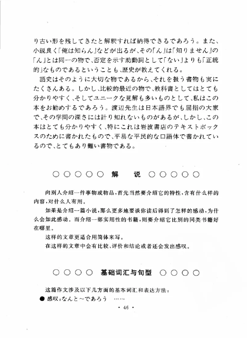 01-考研日语作文教程（OCR）P116（OCR）_203考研（日语）历年真题资料_203日语-复习资料_05-203考研日语作文