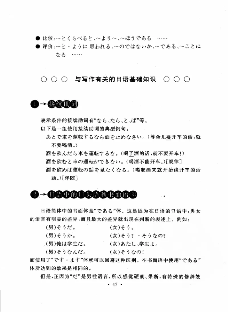 01-考研日语作文教程（OCR）P116（OCR）_203考研（日语）历年真题资料_203日语-复习资料_05-203考研日语作文