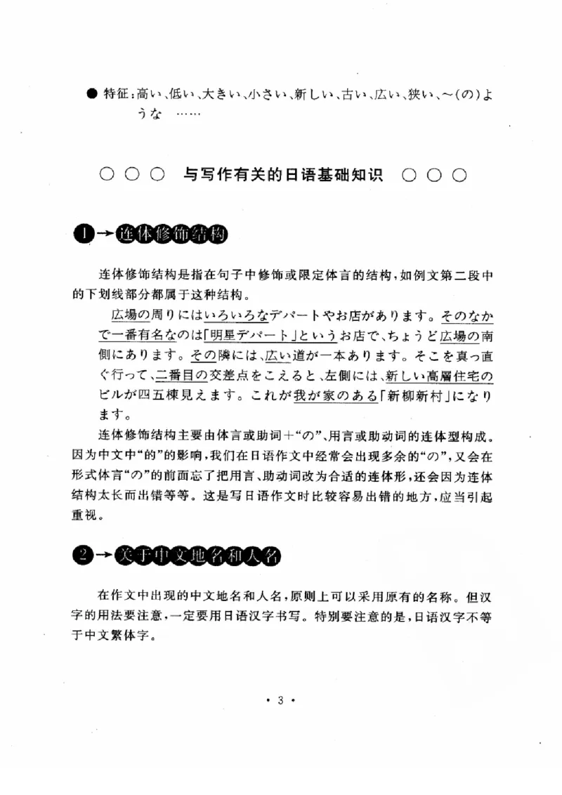 01-考研日语作文教程（OCR）P116（OCR）_203考研（日语）历年真题资料_203日语-复习资料_05-203考研日语作文
