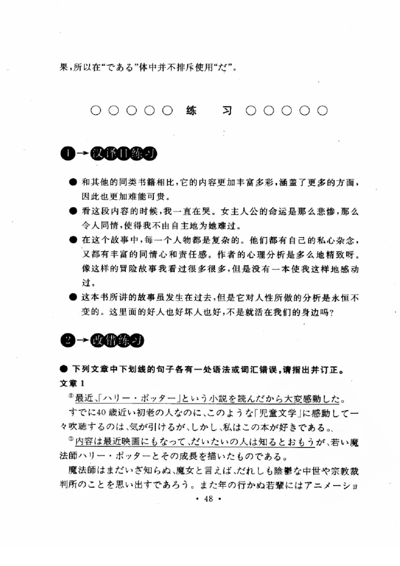 01-考研日语作文教程（OCR）P116（OCR）_203考研（日语）历年真题资料_203日语-复习资料_05-203考研日语作文