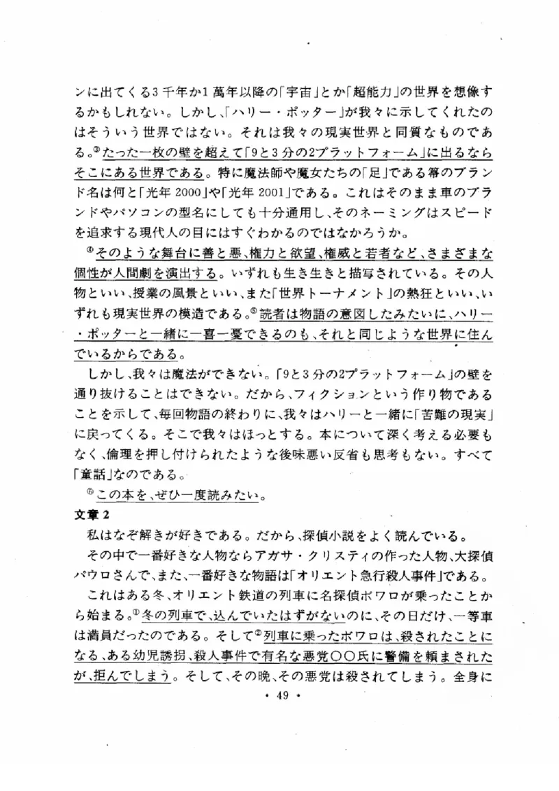 01-考研日语作文教程（OCR）P116（OCR）_203考研（日语）历年真题资料_203日语-复习资料_05-203考研日语作文
