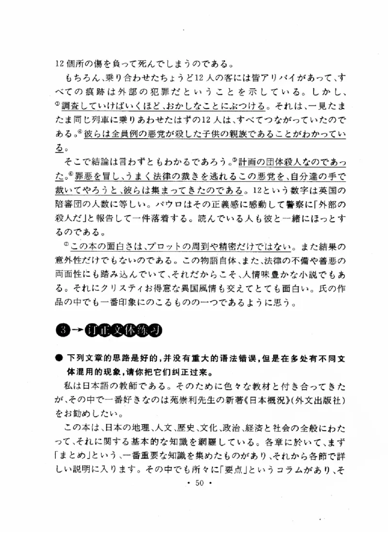 01-考研日语作文教程（OCR）P116（OCR）_203考研（日语）历年真题资料_203日语-复习资料_05-203考研日语作文
