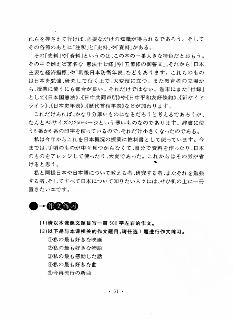 01-考研日语作文教程（OCR）P116（OCR）_203考研（日语）历年真题资料_203日语-复习资料_05-203考研日语作文