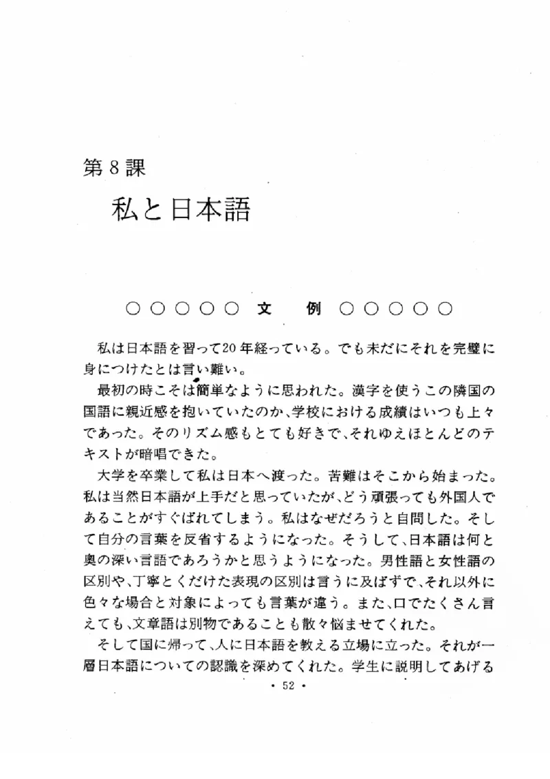 01-考研日语作文教程（OCR）P116（OCR）_203考研（日语）历年真题资料_203日语-复习资料_05-203考研日语作文