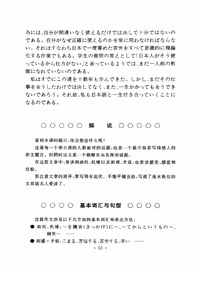 01-考研日语作文教程（OCR）P116（OCR）_203考研（日语）历年真题资料_203日语-复习资料_05-203考研日语作文
