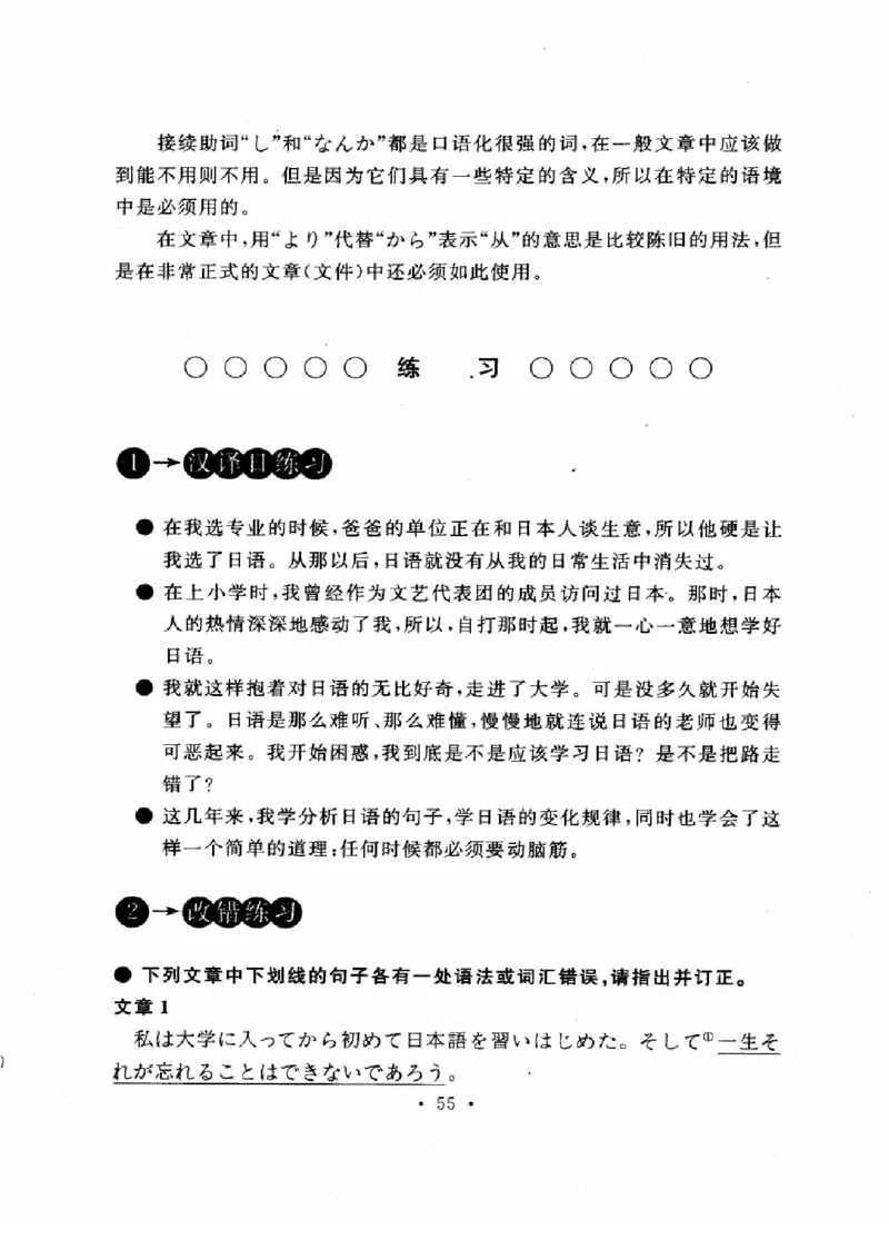 01-考研日语作文教程（OCR）P116（OCR）_203考研（日语）历年真题资料_203日语-复习资料_05-203考研日语作文