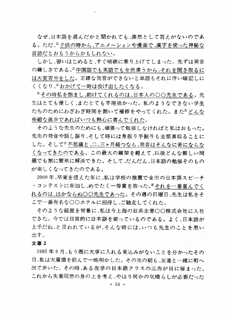 01-考研日语作文教程（OCR）P116（OCR）_203考研（日语）历年真题资料_203日语-复习资料_05-203考研日语作文