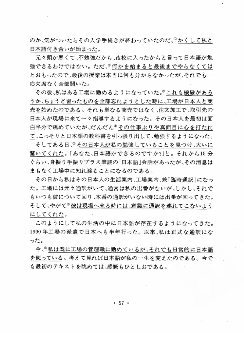 01-考研日语作文教程（OCR）P116（OCR）_203考研（日语）历年真题资料_203日语-复习资料_05-203考研日语作文