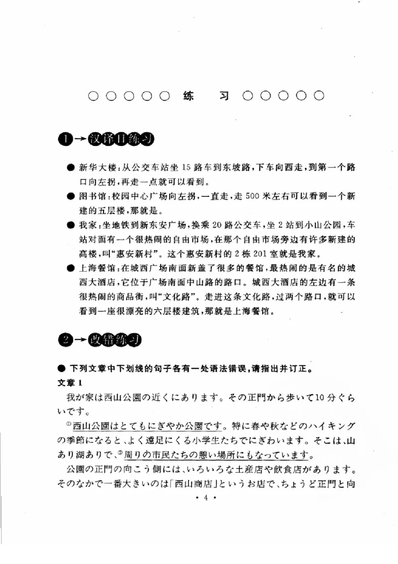 01-考研日语作文教程（OCR）P116（OCR）_203考研（日语）历年真题资料_203日语-复习资料_05-203考研日语作文