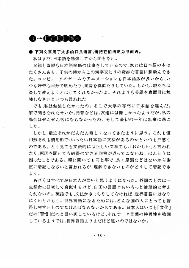 01-考研日语作文教程（OCR）P116（OCR）_203考研（日语）历年真题资料_203日语-复习资料_05-203考研日语作文