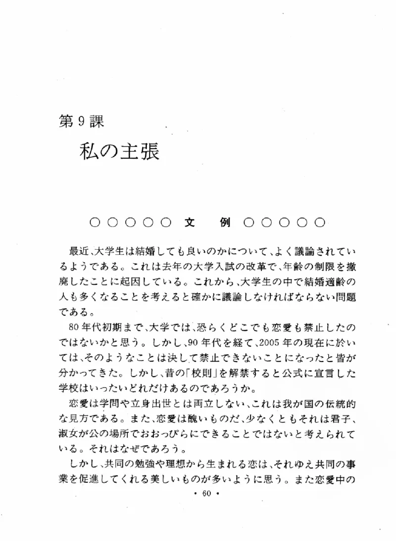 01-考研日语作文教程（OCR）P116（OCR）_203考研（日语）历年真题资料_203日语-复习资料_05-203考研日语作文