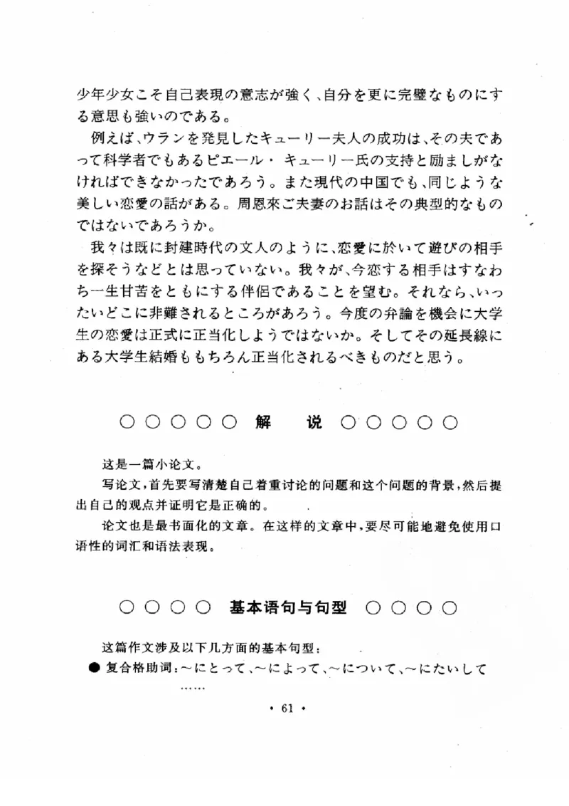 01-考研日语作文教程（OCR）P116（OCR）_203考研（日语）历年真题资料_203日语-复习资料_05-203考研日语作文