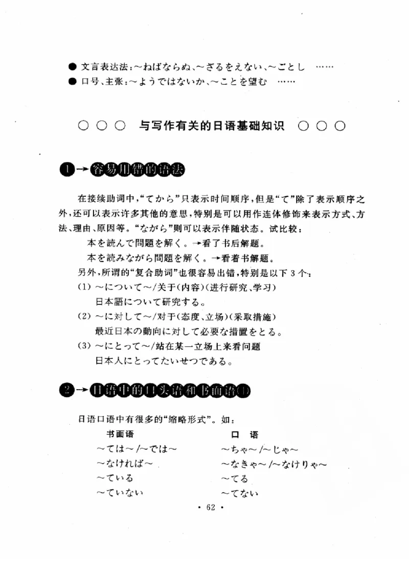 01-考研日语作文教程（OCR）P116（OCR）_203考研（日语）历年真题资料_203日语-复习资料_05-203考研日语作文