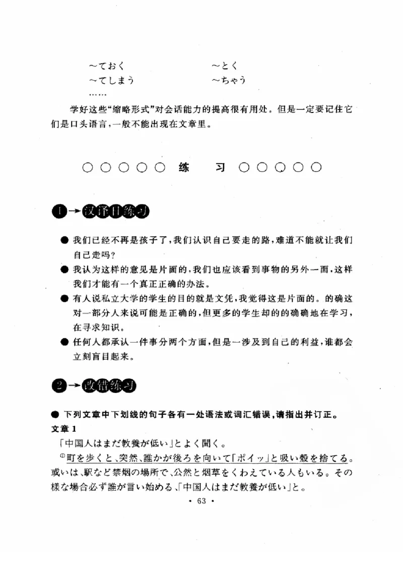 01-考研日语作文教程（OCR）P116（OCR）_203考研（日语）历年真题资料_203日语-复习资料_05-203考研日语作文