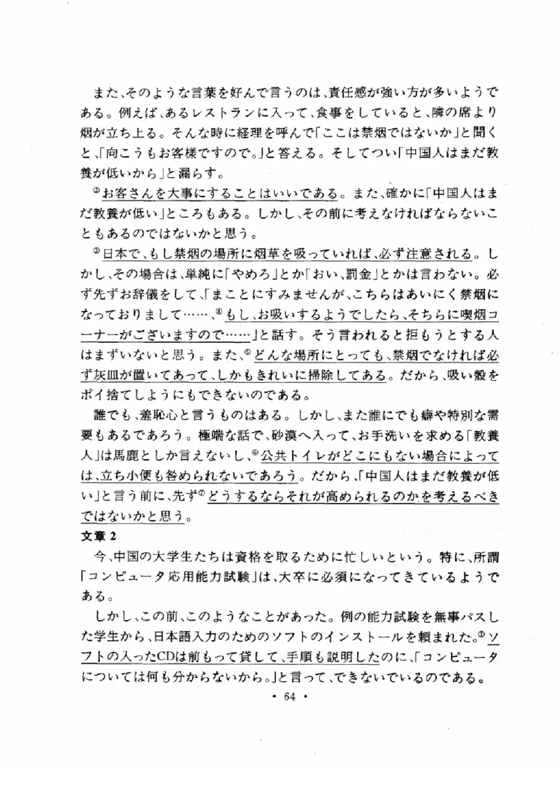 01-考研日语作文教程（OCR）P116（OCR）_203考研（日语）历年真题资料_203日语-复习资料_05-203考研日语作文