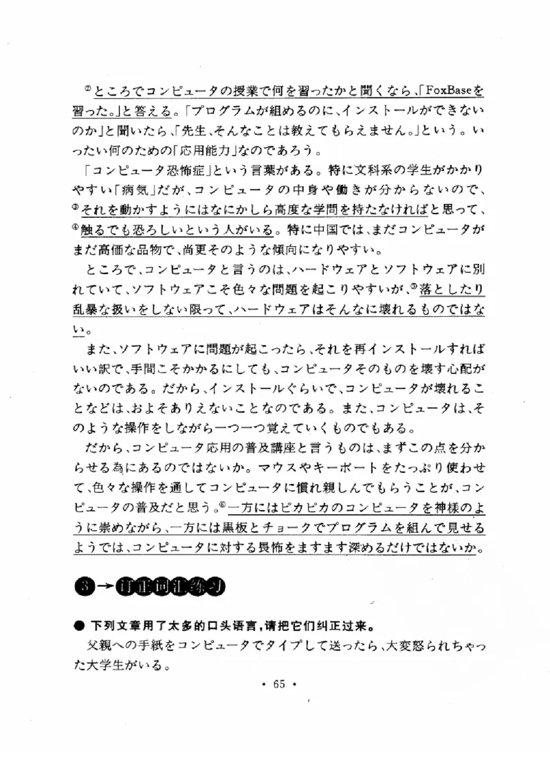 01-考研日语作文教程（OCR）P116（OCR）_203考研（日语）历年真题资料_203日语-复习资料_05-203考研日语作文
