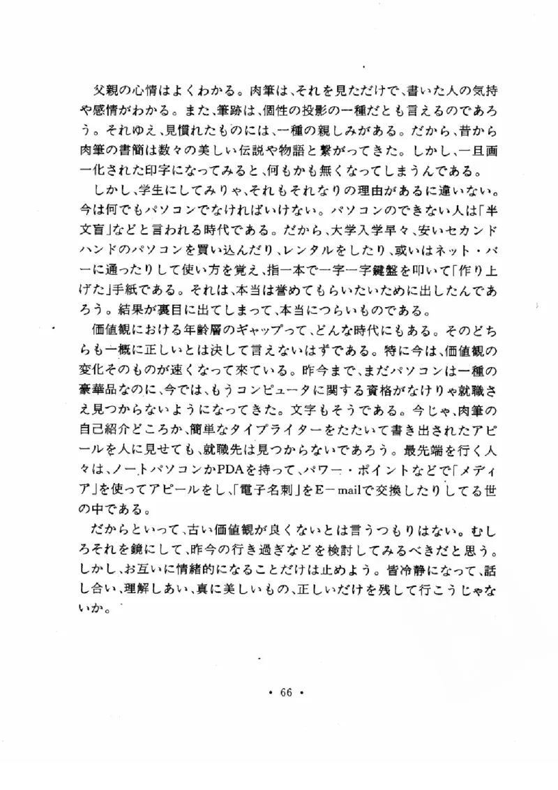 01-考研日语作文教程（OCR）P116（OCR）_203考研（日语）历年真题资料_203日语-复习资料_05-203考研日语作文