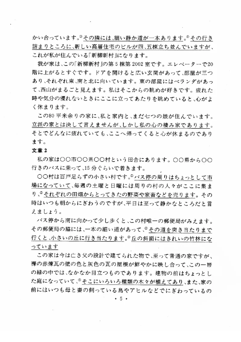 01-考研日语作文教程（OCR）P116（OCR）_203考研（日语）历年真题资料_203日语-复习资料_05-203考研日语作文