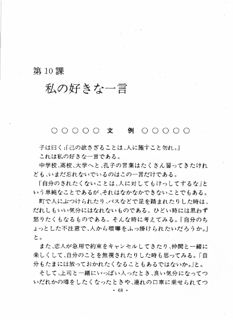 01-考研日语作文教程（OCR）P116（OCR）_203考研（日语）历年真题资料_203日语-复习资料_05-203考研日语作文