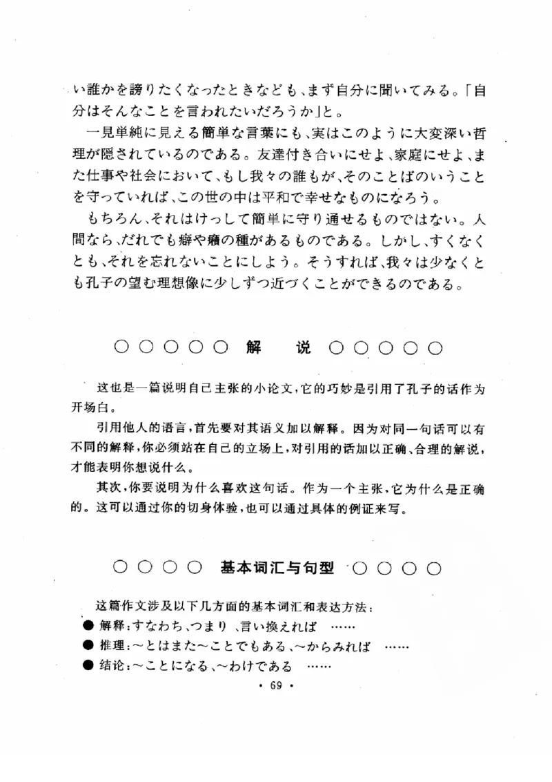 01-考研日语作文教程（OCR）P116（OCR）_203考研（日语）历年真题资料_203日语-复习资料_05-203考研日语作文