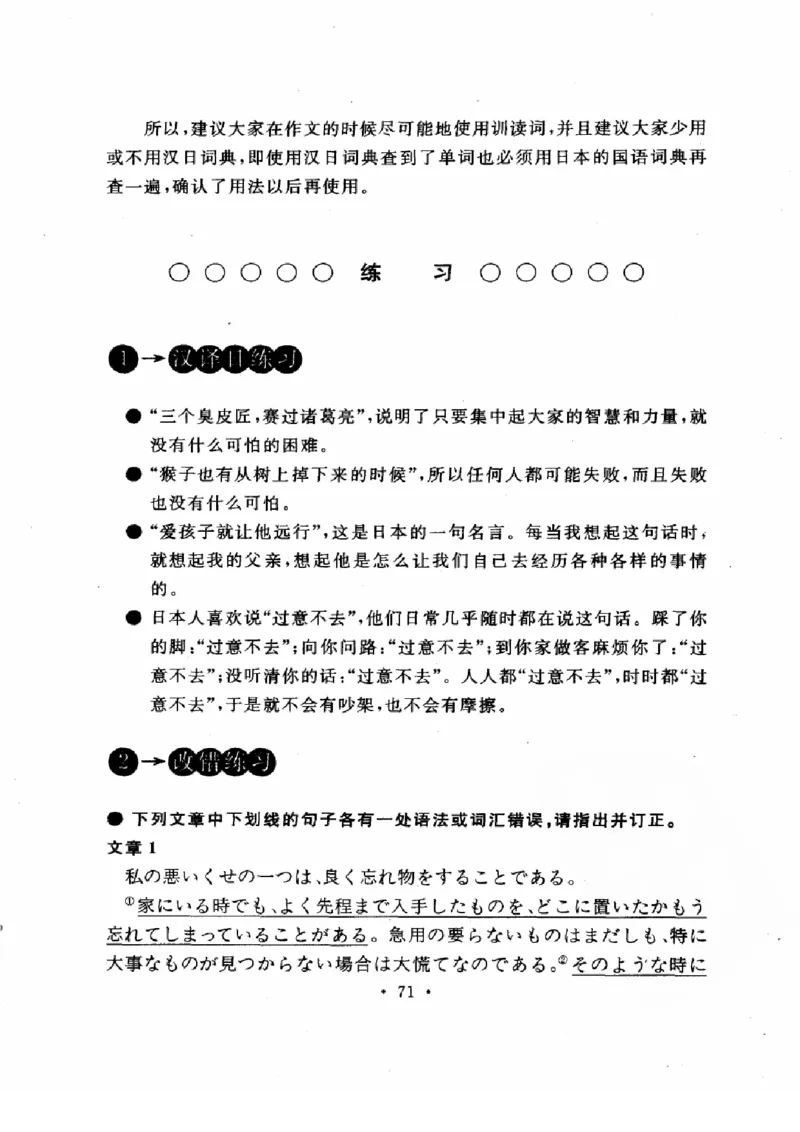 01-考研日语作文教程（OCR）P116（OCR）_203考研（日语）历年真题资料_203日语-复习资料_05-203考研日语作文