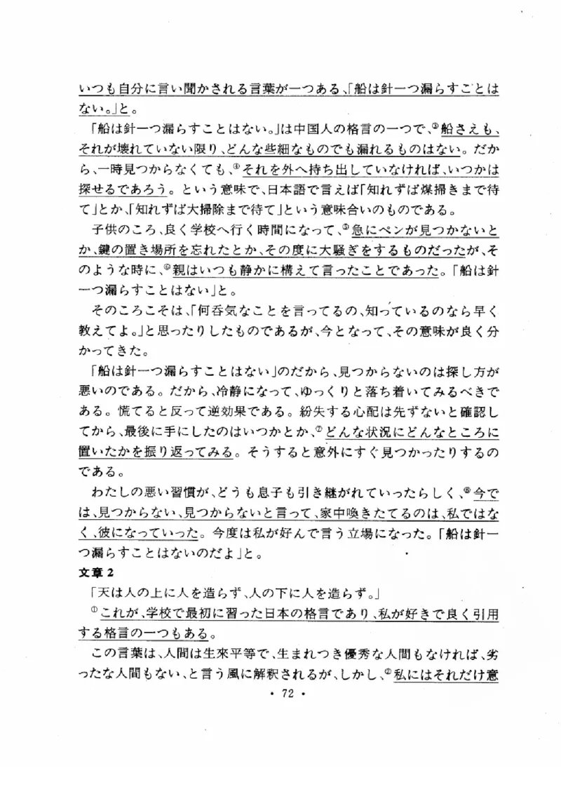 01-考研日语作文教程（OCR）P116（OCR）_203考研（日语）历年真题资料_203日语-复习资料_05-203考研日语作文