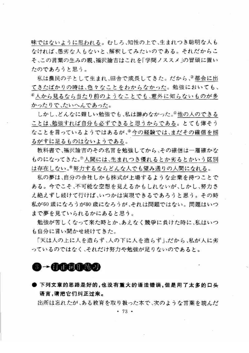 01-考研日语作文教程（OCR）P116（OCR）_203考研（日语）历年真题资料_203日语-复习资料_05-203考研日语作文