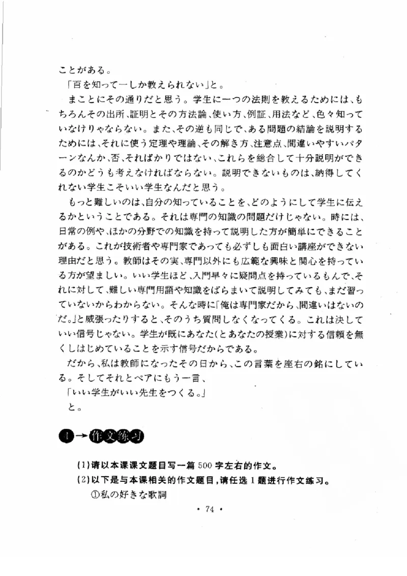 01-考研日语作文教程（OCR）P116（OCR）_203考研（日语）历年真题资料_203日语-复习资料_05-203考研日语作文