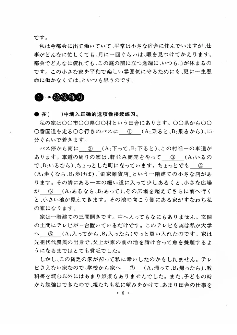 01-考研日语作文教程（OCR）P116（OCR）_203考研（日语）历年真题资料_203日语-复习资料_05-203考研日语作文