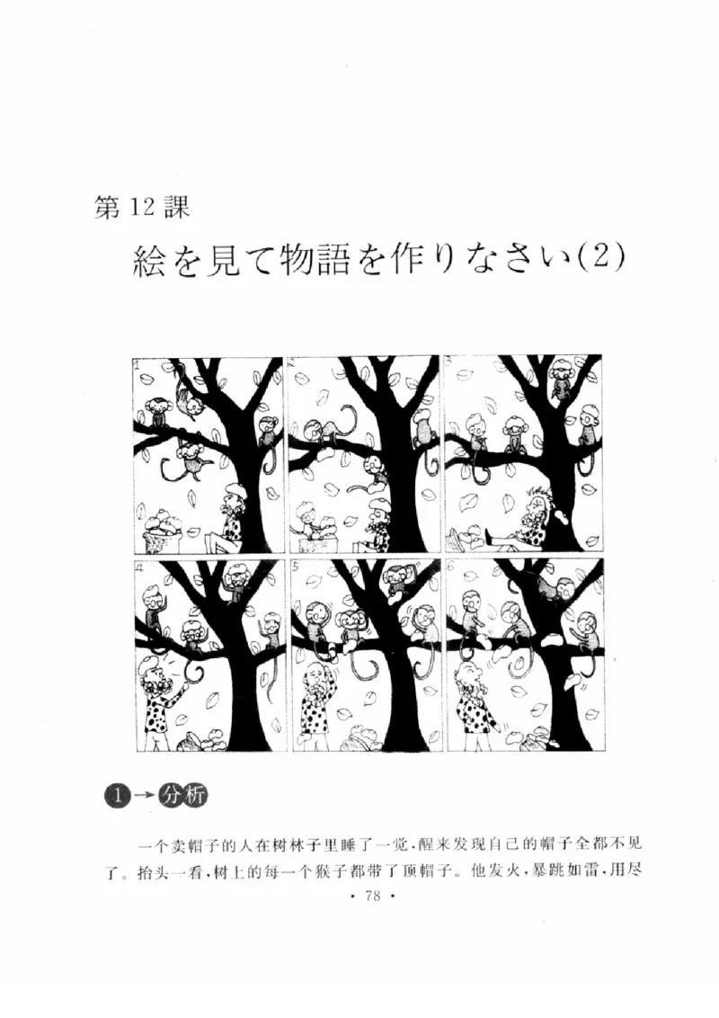 01-考研日语作文教程（OCR）P116（OCR）_203考研（日语）历年真题资料_203日语-复习资料_05-203考研日语作文