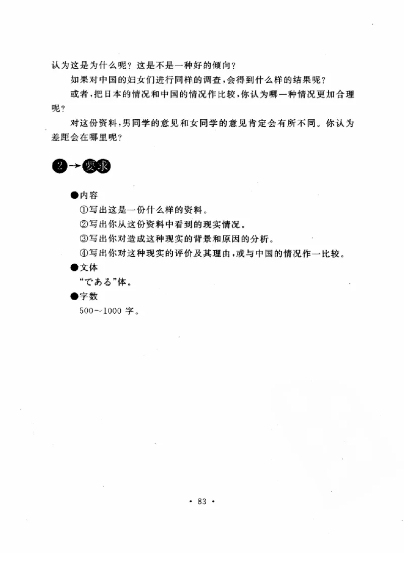 01-考研日语作文教程（OCR）P116（OCR）_203考研（日语）历年真题资料_203日语-复习资料_05-203考研日语作文