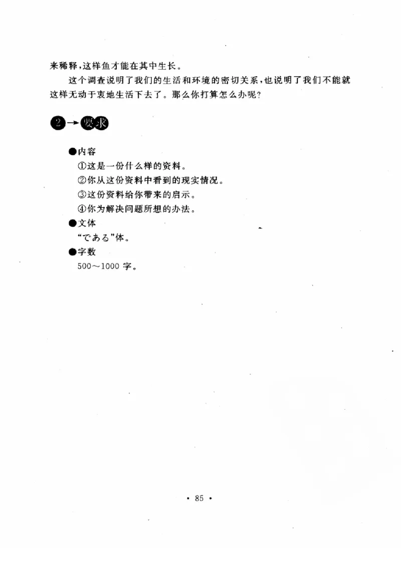 01-考研日语作文教程（OCR）P116（OCR）_203考研（日语）历年真题资料_203日语-复习资料_05-203考研日语作文