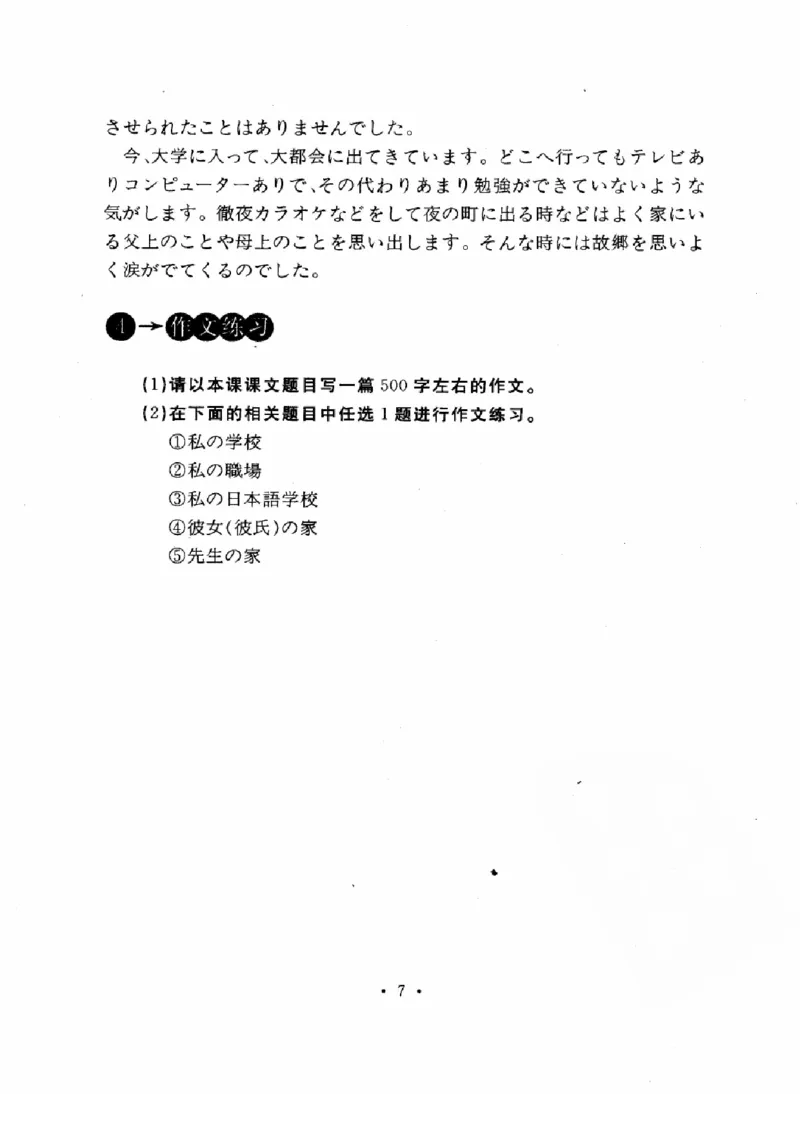 01-考研日语作文教程（OCR）P116（OCR）_203考研（日语）历年真题资料_203日语-复习资料_05-203考研日语作文