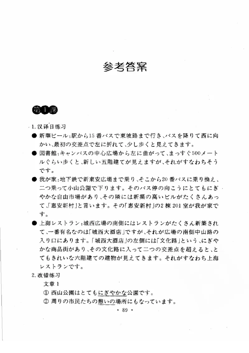 01-考研日语作文教程（OCR）P116（OCR）_203考研（日语）历年真题资料_203日语-复习资料_05-203考研日语作文