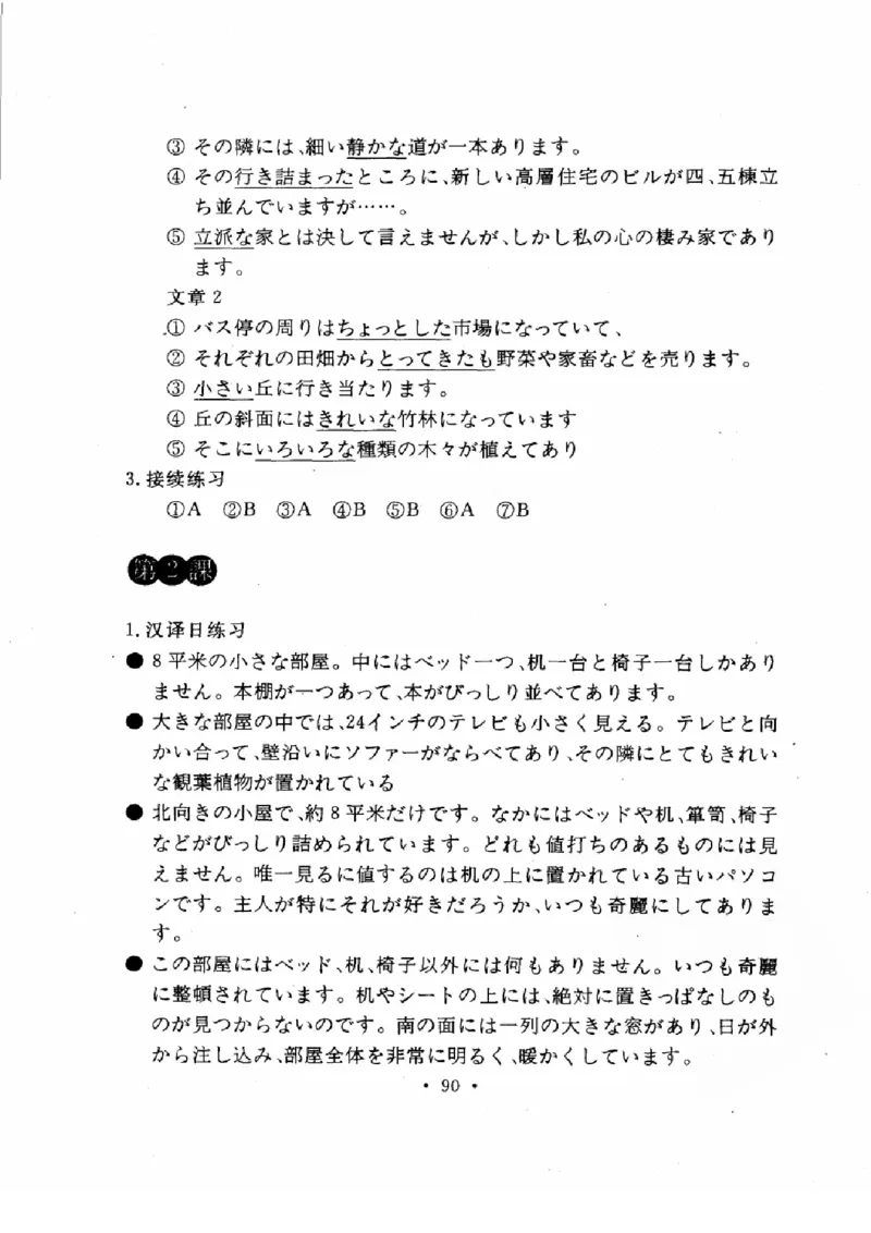 01-考研日语作文教程（OCR）P116（OCR）_203考研（日语）历年真题资料_203日语-复习资料_05-203考研日语作文