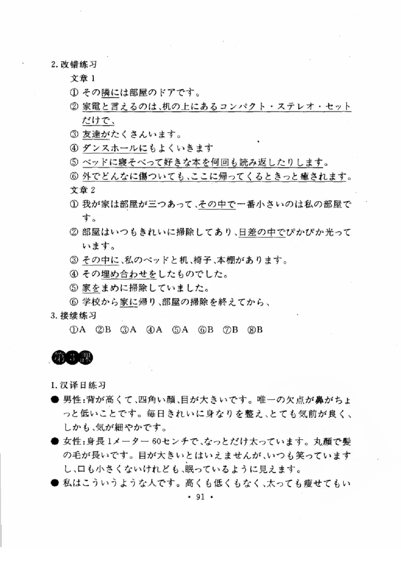 01-考研日语作文教程（OCR）P116（OCR）_203考研（日语）历年真题资料_203日语-复习资料_05-203考研日语作文