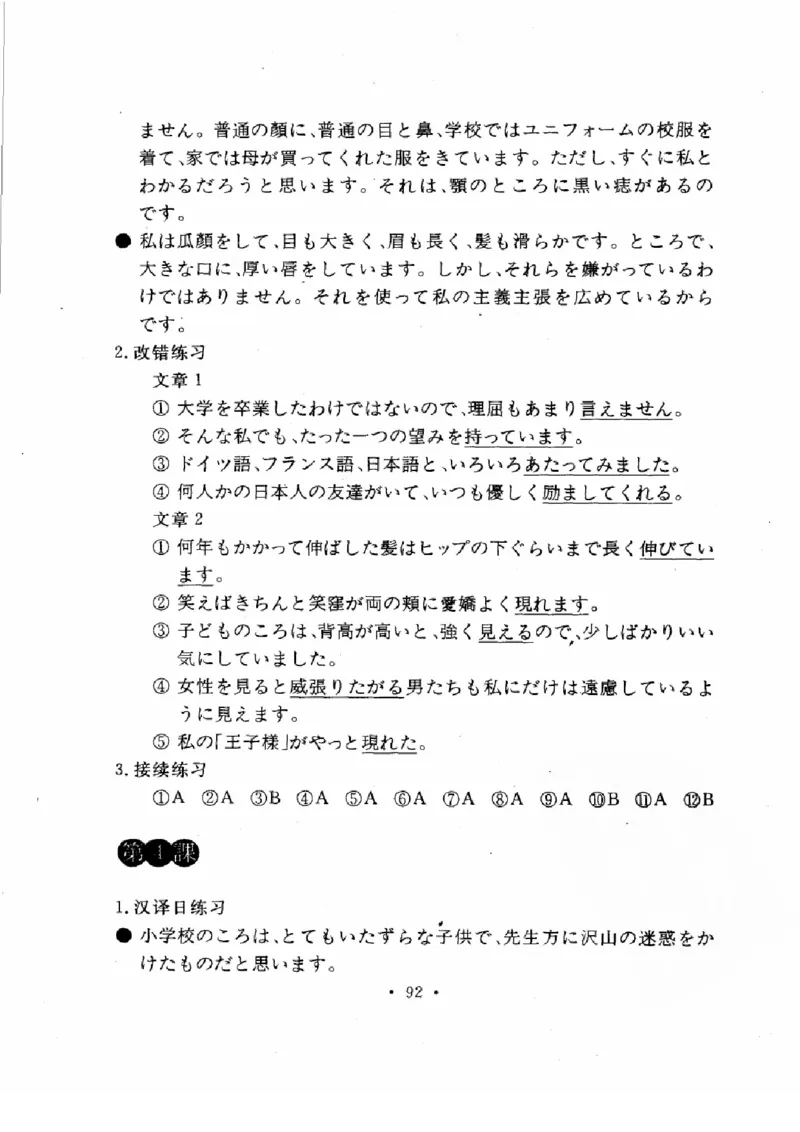 01-考研日语作文教程（OCR）P116（OCR）_203考研（日语）历年真题资料_203日语-复习资料_05-203考研日语作文