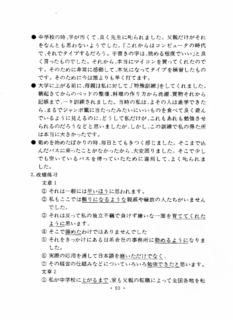 01-考研日语作文教程（OCR）P116（OCR）_203考研（日语）历年真题资料_203日语-复习资料_05-203考研日语作文