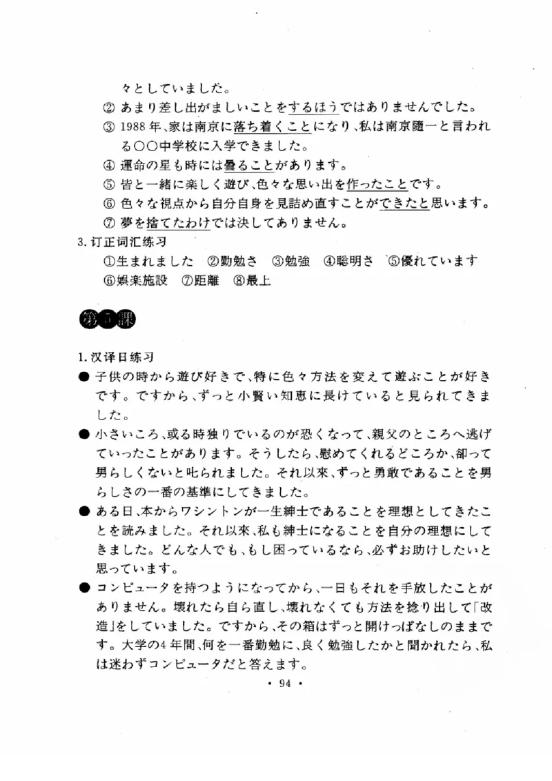 01-考研日语作文教程（OCR）P116（OCR）_203考研（日语）历年真题资料_203日语-复习资料_05-203考研日语作文