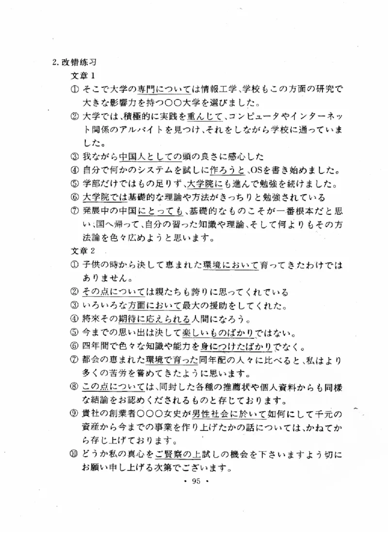 01-考研日语作文教程（OCR）P116（OCR）_203考研（日语）历年真题资料_203日语-复习资料_05-203考研日语作文