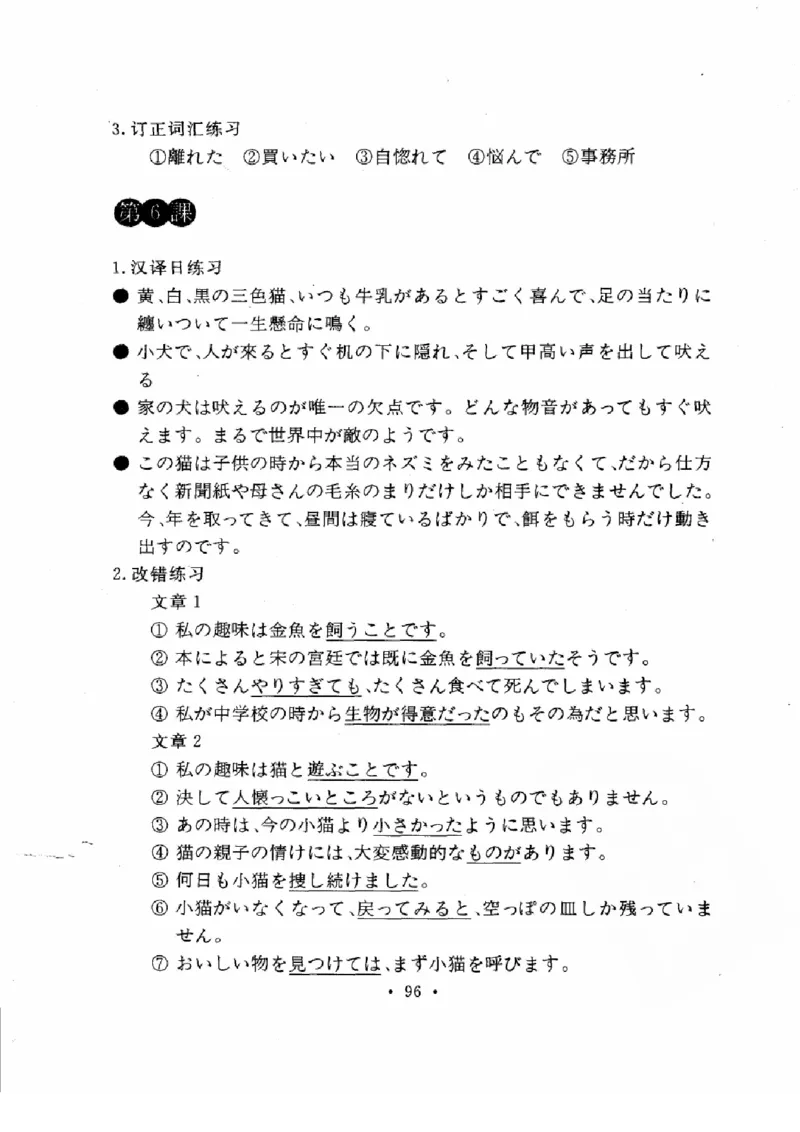 01-考研日语作文教程（OCR）P116（OCR）_203考研（日语）历年真题资料_203日语-复习资料_05-203考研日语作文