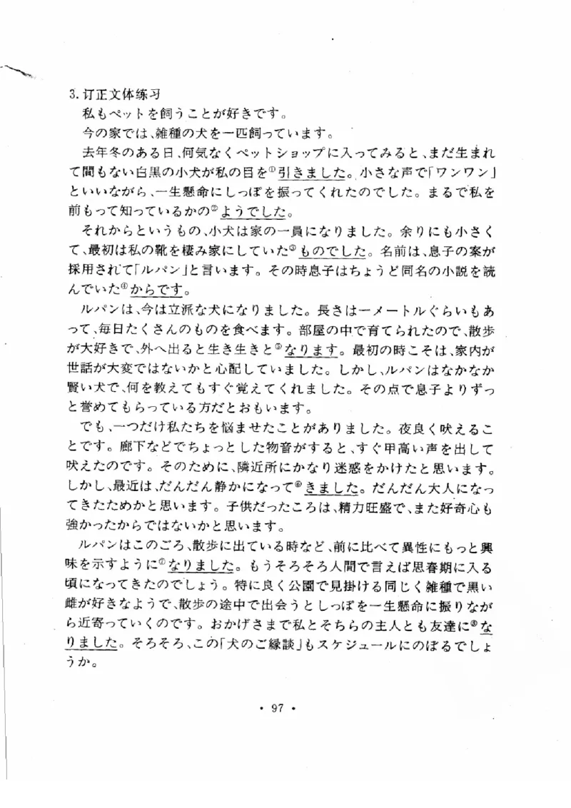 01-考研日语作文教程（OCR）P116（OCR）_203考研（日语）历年真题资料_203日语-复习资料_05-203考研日语作文