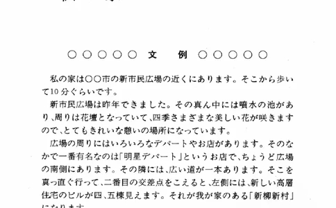 01-考研日语作文教程（OCR）P116（OCR）_203考研（日语）历年真题资料_203日语-复习资料_05-203考研日语作文