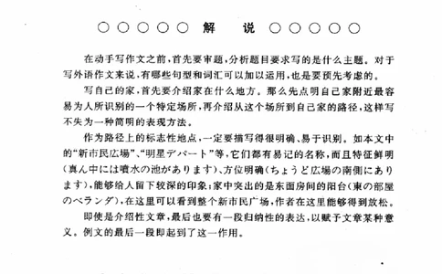 01-考研日语作文教程（OCR）P116（OCR）_203考研（日语）历年真题资料_203日语-复习资料_05-203考研日语作文