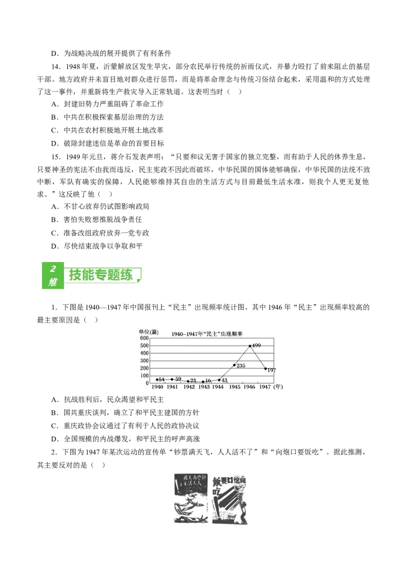 课时16人民解放战争-2022年高考历史一轮复习小题多维练（新高考版）（原卷版）_07高考历史_新高考复习资料_2022年新高考复习资料