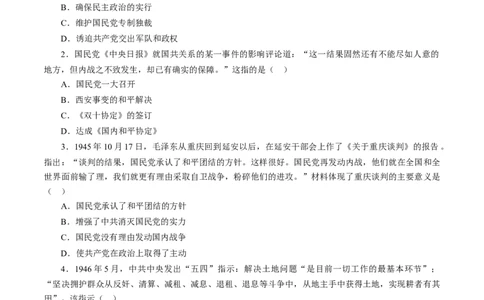 课时16人民解放战争-2022年高考历史一轮复习小题多维练（新高考版）（原卷版）_07高考历史_新高考复习资料_2022年新高考复习资料