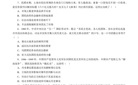 课时16人民解放战争-2022年高考历史一轮复习小题多维练（新高考版）（原卷版）_07高考历史_新高考复习资料_2022年新高考复习资料